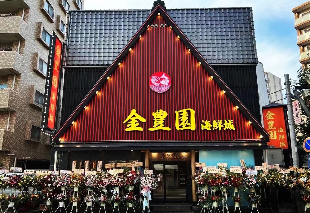 金豊園・海鮮城／KTV（中華料理）