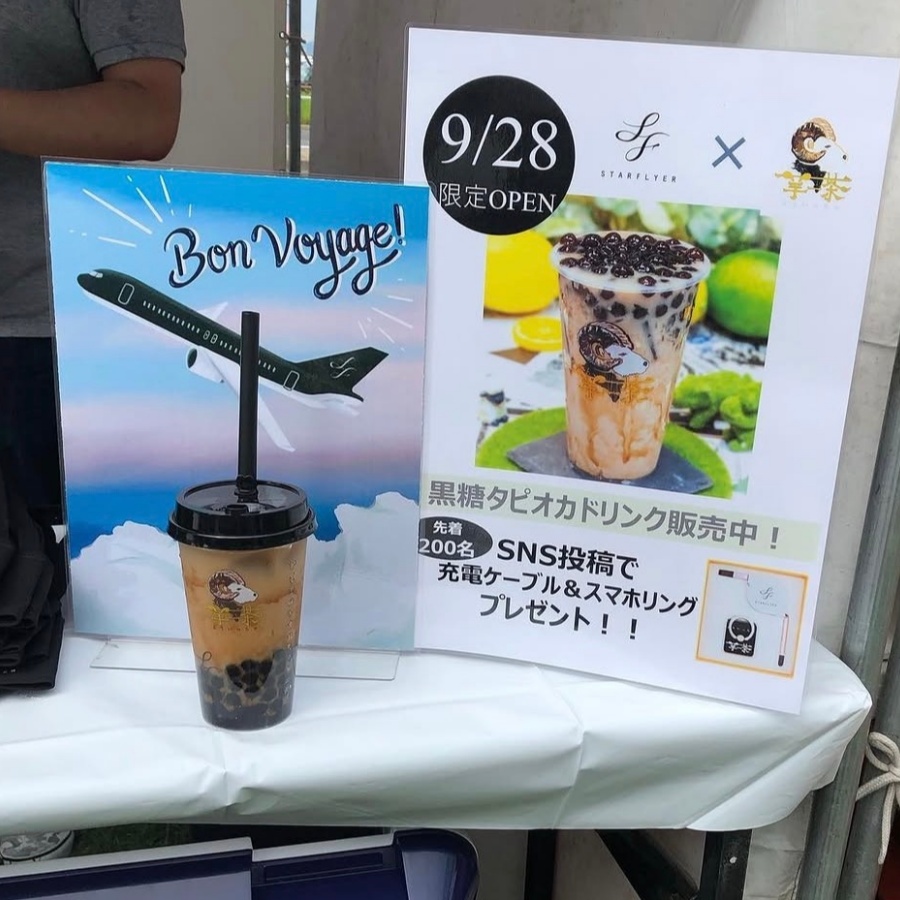 北九州空港コラボ「羊一茶」